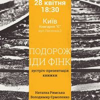 Презентація книжки Іди Фінк «Подорож»