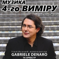 Концерт Gabriele Denaro