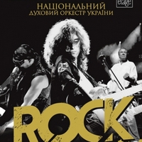 Концерт «Rock hits of XX century»