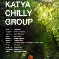 Концерт Katya Chilly Group