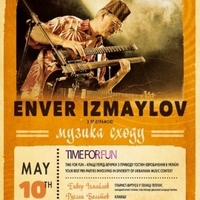 Концерт Enver Izmaylov