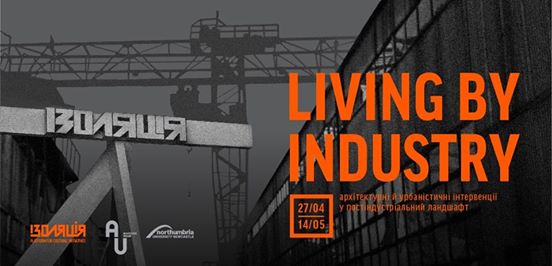 Виставка «Living by Industry»