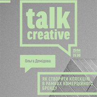 Зустрічі-розмова з Ольгою Демідовою у рамках «Talk creative»