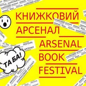 VІІ Міжнародний фестиваль «Книжковий Арсенал»