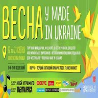 Фестиваль «Made in Ukraine»