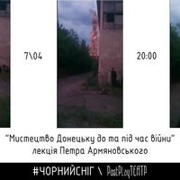 Лекція «Мистецтво Донецьку до та під час війни»