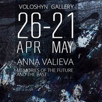 Виставка Анни Валієвої «Спогади майбутнього і минулого»