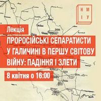 Лекція «Проросійські сепаратисти у Галичині в Першу світову війну»