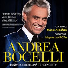 Концерт Andrea Bocelli