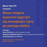 Зустріч «MusicHub #11: Connect | Бізнес-модель музичної індустрії»