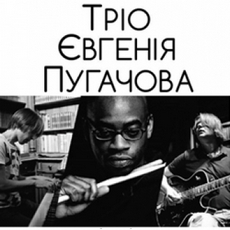 Концерт Ievgeniy Pugachov trio та Frank Parker