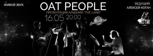 Концерт Oat People презентує платівку «The Land»