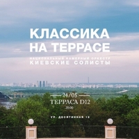 Концерт камерного оркестру «Київські солісти»