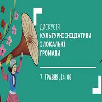 Дискусія «Культурні ініціативи і локальні громади»