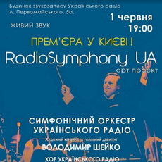 Симфонічний оркестр Українського радіо