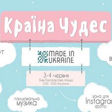 Фестиваль «Країна чудес»