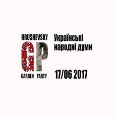 Свято «Hrushevsky Garden Party II»