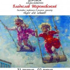 Виставка Владислава Шерешевського «Доробок 13-17»