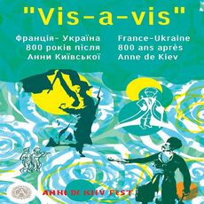 Освітньо-виставковий проект «Vis-à-vis Україна - Франція: 800 років після Анни Київської»