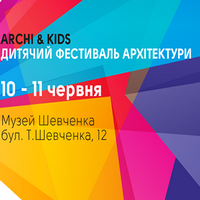 Дитячий фестиваль архітектури «Archi & Kids»