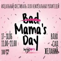 Фестиваль «Bad Mama's Day»
