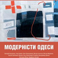 Виставка «Модерністи Одеси»