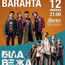 Концерт гуртів Barahta та «Біла Вежа»