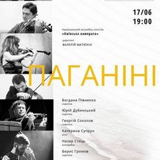 Концерт ансамблю солістів «Київська камерата»