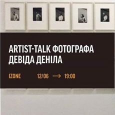 Artist-Talk фотографа Девіда Деніла