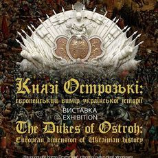 Виставка «Князі Острозькі: європейський вимір української історії»