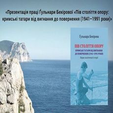 Презентація праці Ґульнари Бекірової «Пів століття опору»