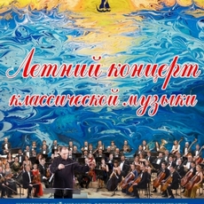 Літній концерт класичної музики
