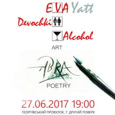 Виставка одеської художниці Єви Ятт «EVA. DEVOCHKI. ALCOHOL
