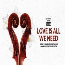 Концерт «Love is all we need»