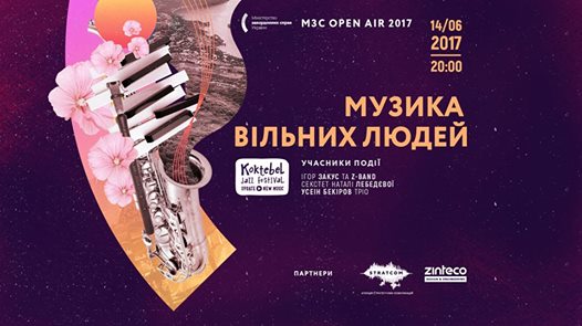Концерт «МЗС Open Air 2017. Музика вільних людей»