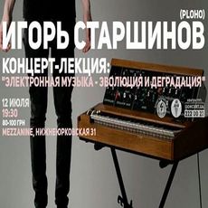 Концерт-лекція учасника гурту Ploho - Ігоря Старшинова