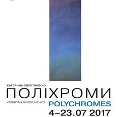 Виставка Катерини Свіргуненко «Поліхроми»