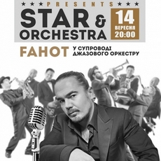 Концерт «Star and Orchestra: Фагот»