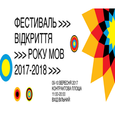 Вуличний фестиваль «Відкриття року мов»