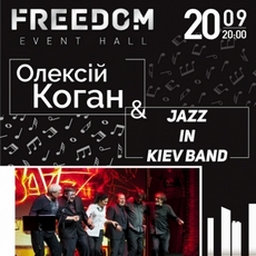 Концерт Олексія Когана і Jazz in Kiev Band