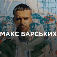 Макс Барських виступить з концертним шоу «Тумани»