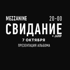 Гурт «Свидание» презентує альбом «№2»