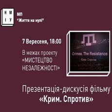 Презентація-дискусія фільму «Крим. Спротив»