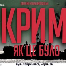 Показ документального фільму «Крим, як це було»