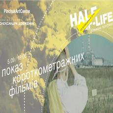 Показ короткометражок в рамках фільмової програми Half-Life