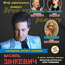 Вечір українського романсу «Сміються і плачуть солов’ї»