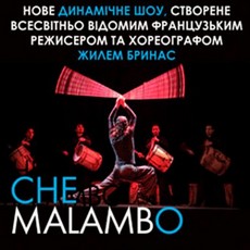 Танцювальне шоу від CHE MALAMBO