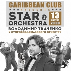 Концерт «Star and Orchestra: Володимир Ткаченко»