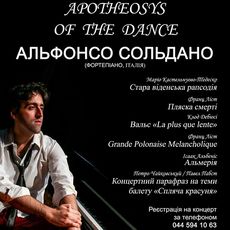 Виступ піаніста Альфонсо Сольдано з програмою «APOTHEOSYS OF THE DANCE»