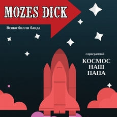 Концерт Mozes Dick